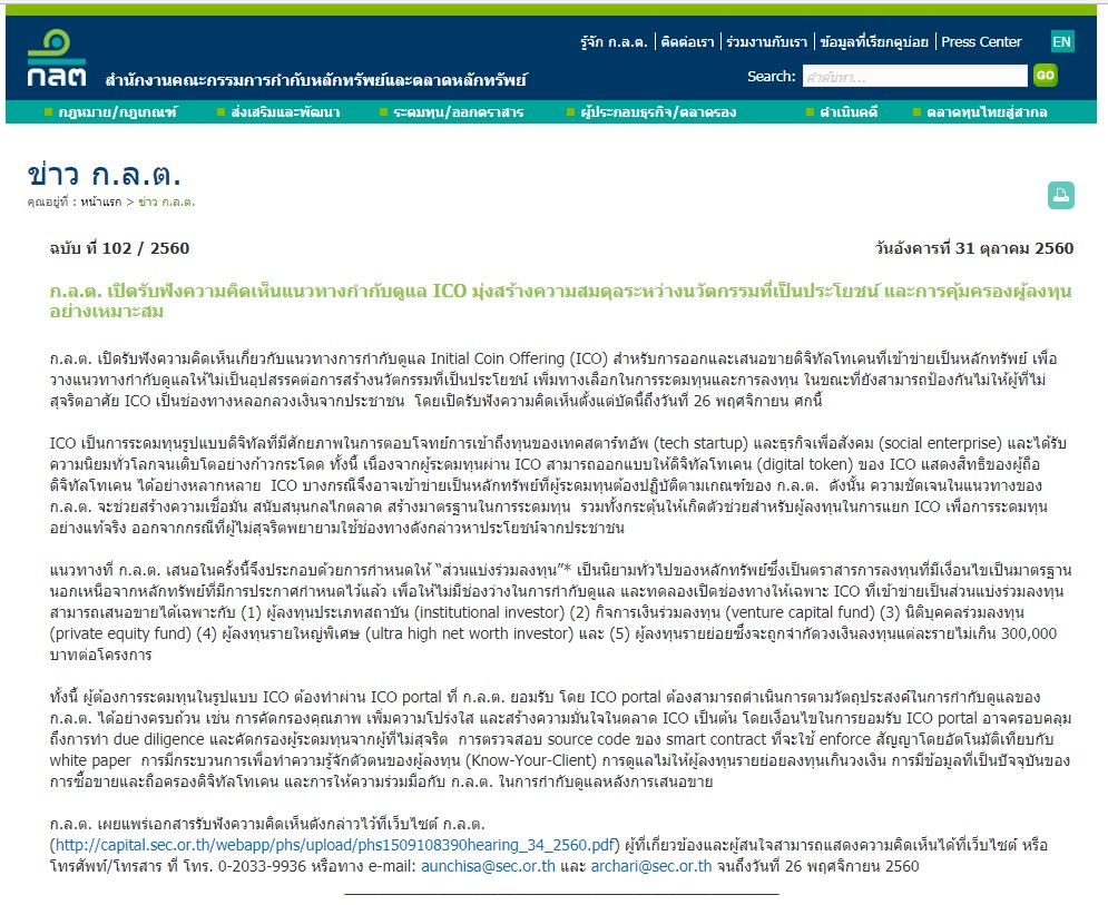 Thailand's Securities and Exchange Commission